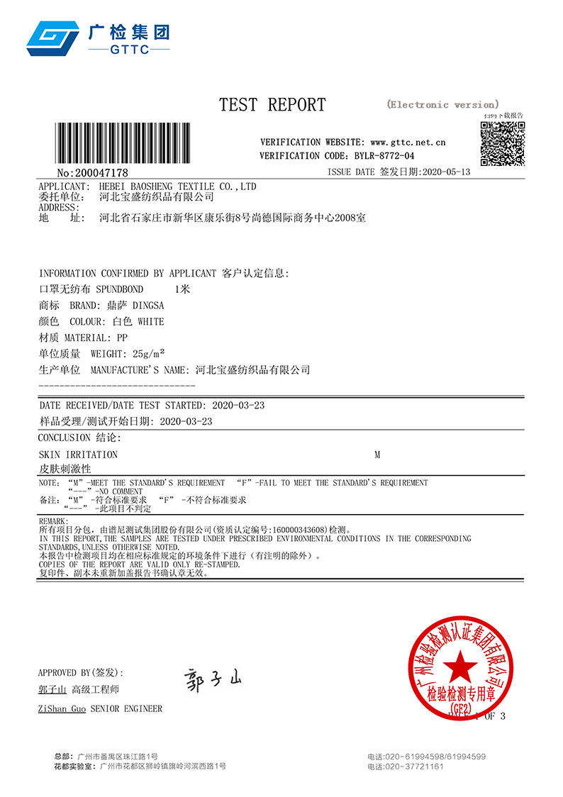 口罩检测报告