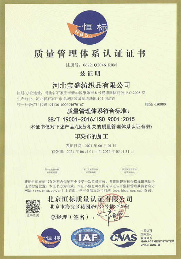 质量管理体系认证